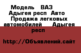  › Модель ­ ВАЗ 2106 - Адыгея респ. Авто » Продажа легковых автомобилей   . Адыгея респ.